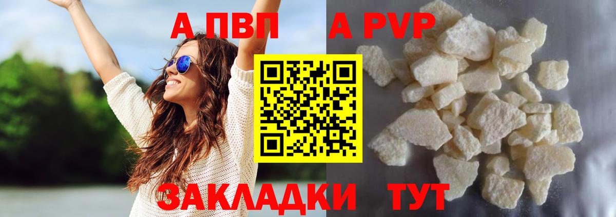 Alpha-PVP мука  Alpha PVP СК КРИС  A PVP VHQ  Озёрск  Вход с VPN 