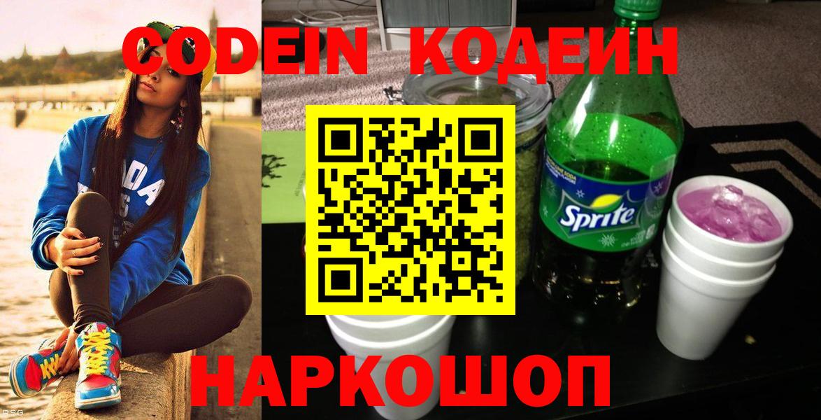 Кодеин напиток Lean (лин)  Вход с VPN  Озёрск  Кодеиновый сироп Lean Purple Drank 