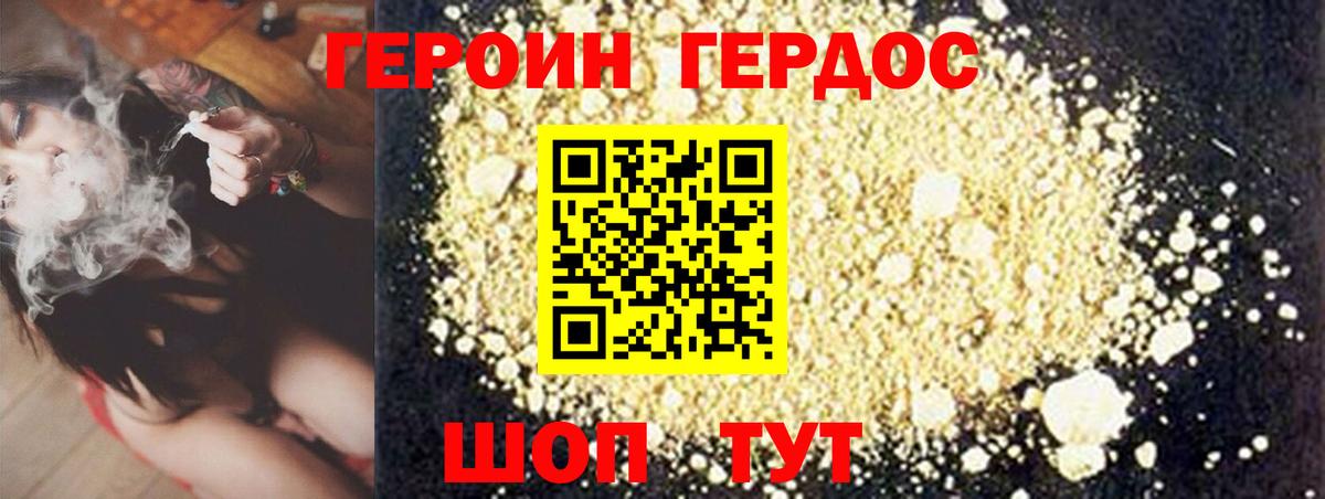 Героин  Вход с VPN  Озёрск  Героин хмурый 