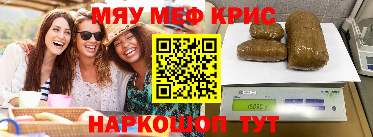 Меф мяу мяу Озёрск