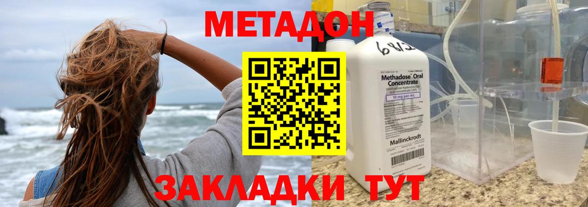 МЕТАДОН кристалл  Вход с VPN  Озёрск 